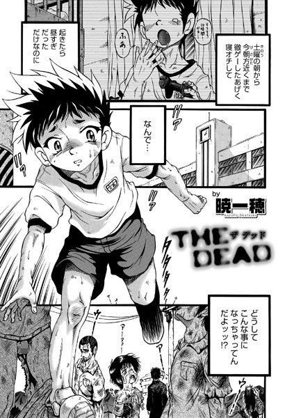 THE DEAD（単話） メイン画像