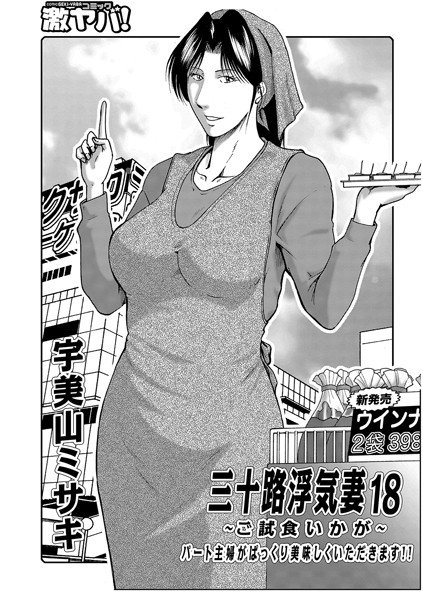 三十路浮気妻（単話） メイン画像
