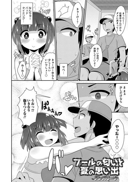 プールの匂いと夏の思い出（単話） メイン画像