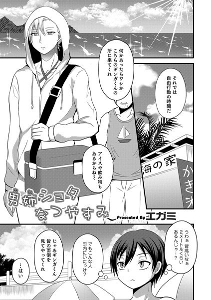 ブラザー・リハーサル（単話） メイン画像