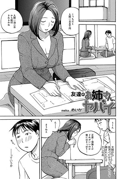 友達のお姉さん、ヤバイ（単話） メイン画像
