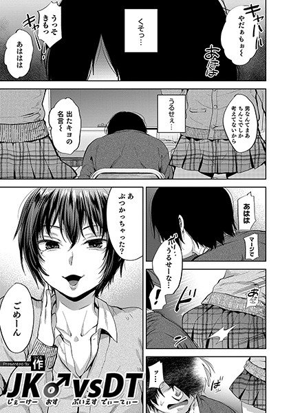 JK♂ vs DT (single words) メイン画像