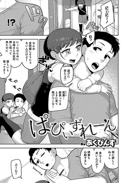 Papi Liesen (single episode) メイン画像