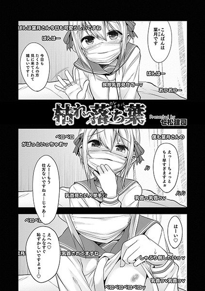 枯れ落ち葉（単話） メイン画像