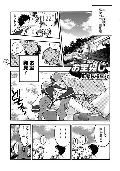 Let’s try！？ お宝探し加筆修正版（単話） メイン画像