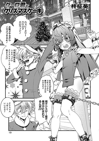 クーロ君とクリスマスケーキ（単話） メイン画像