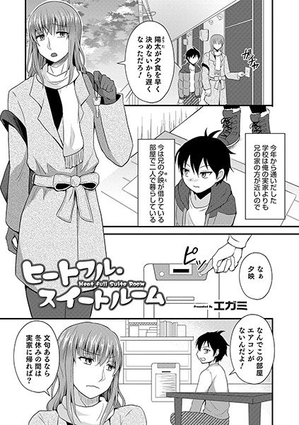 ヒートフル スイートルーム（単話） メイン画像
