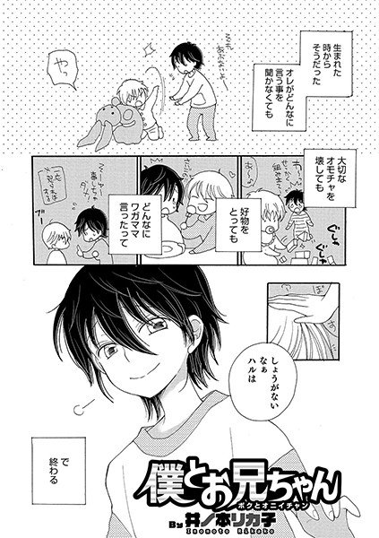 僕とお兄ちゃん（単話） メイン画像