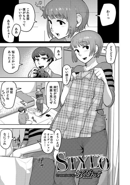 STYLO（単話） メイン画像