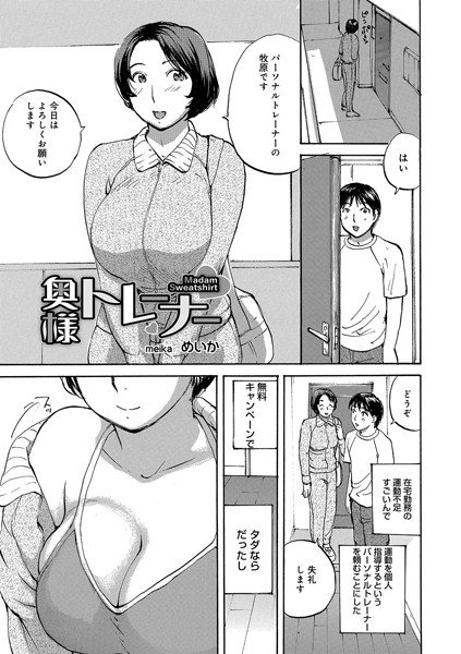 Wife Trainer (single story)
