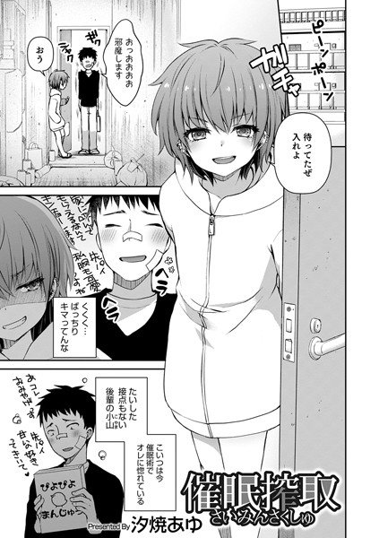 催●搾取(単話) メイン画像