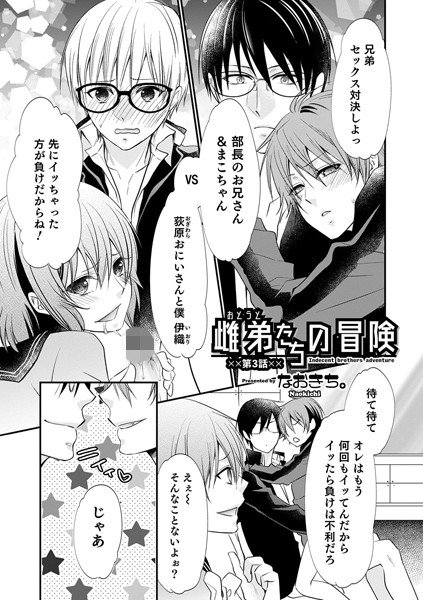 雌弟たちの冒険（単話） メイン画像