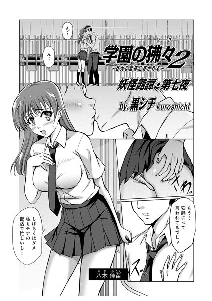 妖怪艶譚（単話） メイン画像