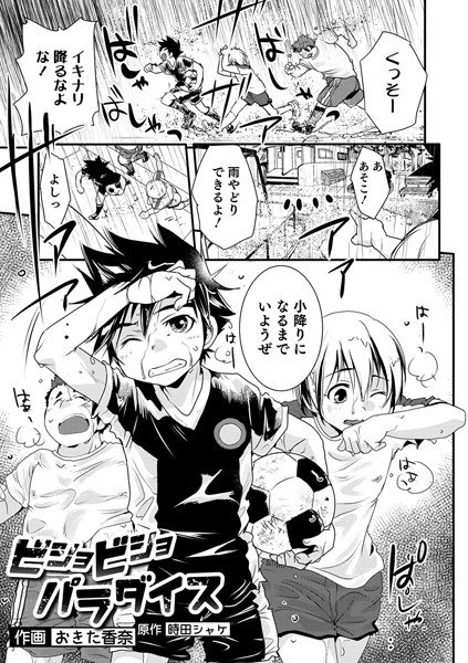 ビショビショパラダイス（単話） メイン画像