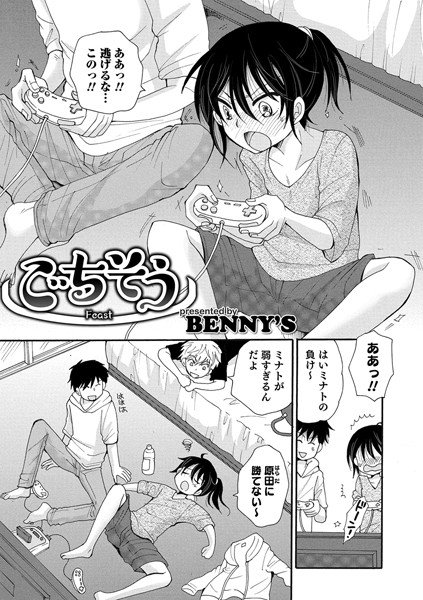 ごちそう（単話） メイン画像