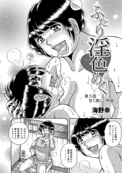 ふたり淫色めく（単話） メイン画像
