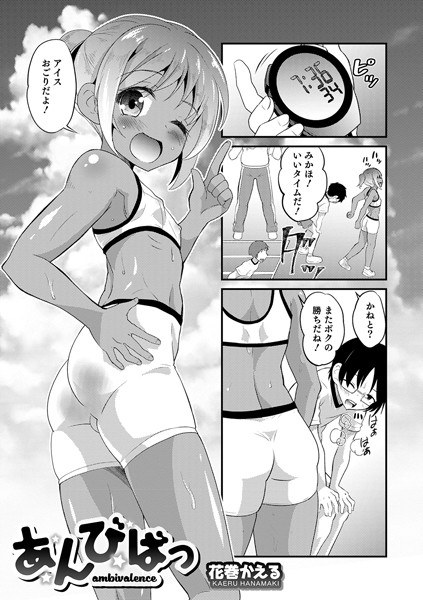 あんびばっ（単話） メイン画像