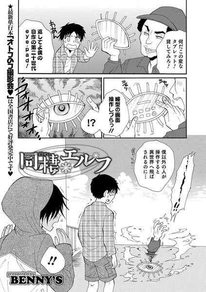同棲エルフ メイン画像