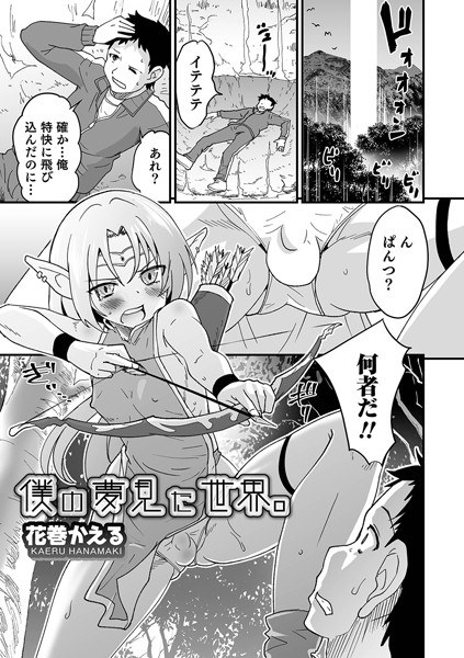 僕の夢見た世界。 メイン画像