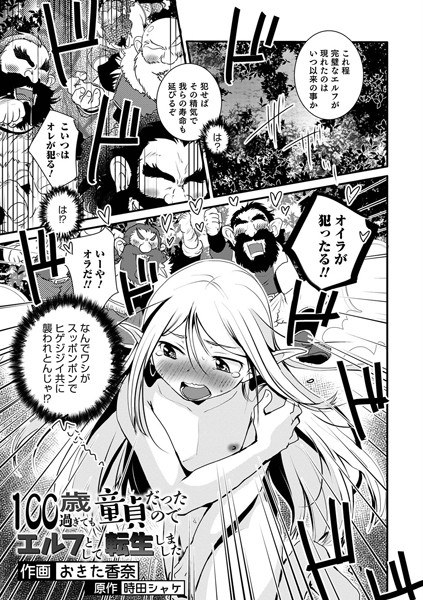 I was a virgin even after I was 100 years old, so I reincarnated as an elf. メイン画像