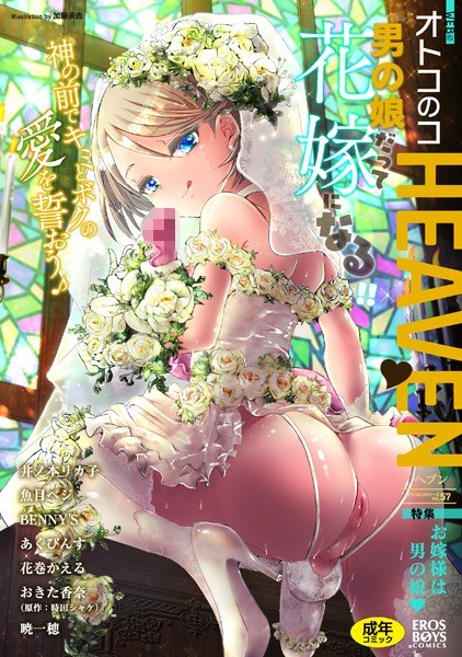Man's Co HEAVEN Vol.57 メイン画像