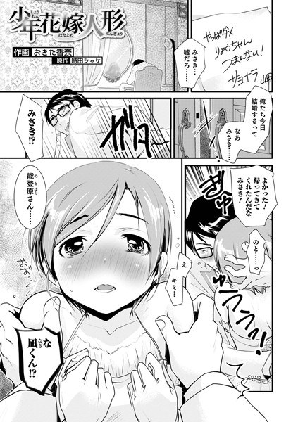 少年花嫁人形（単話） メイン画像