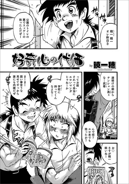 好奇心の代価（単話） メイン画像