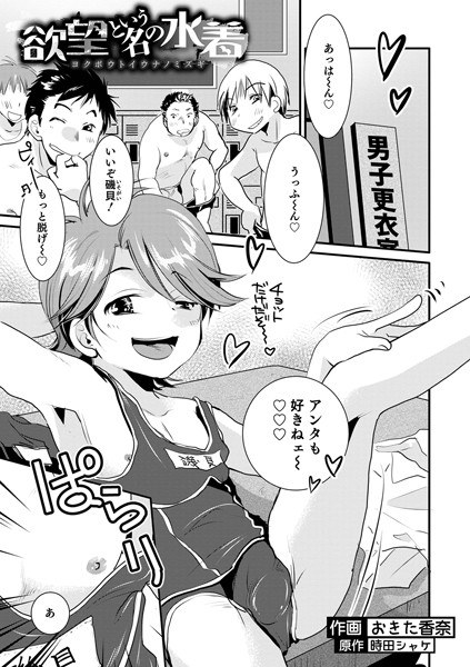 欲望という名の水着（単話） メイン画像