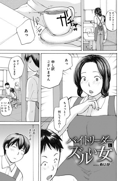 バイトリーダーとズルい女(単話)