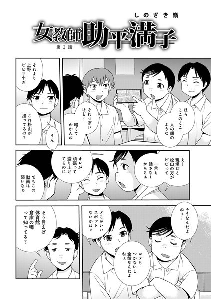 女教師助平満子(単話)