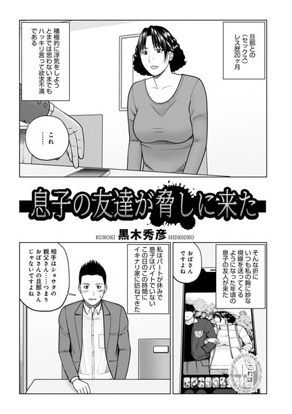 息子の友達が脅しに来た(単話)
