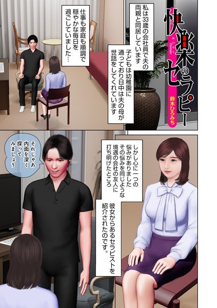 快楽のセラピー（単話）