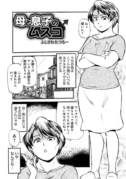 Mother and son's daughter (single story) メイン画像