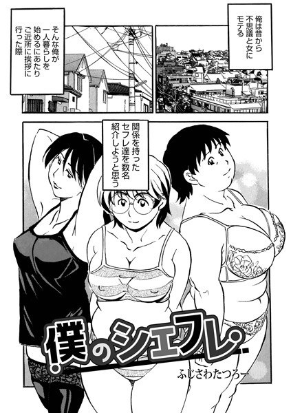 My Chefre (single story) メイン画像