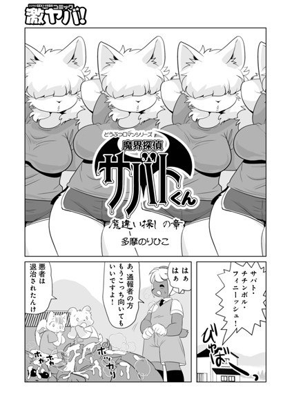 魔界探偵サバトくん（単話） メイン画像
