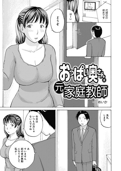 おっぱい奥さんは元家庭教師(単話)