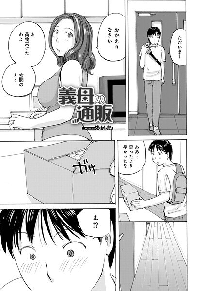 義母の通販（単話）