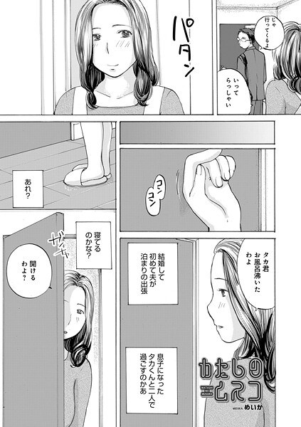 わたしのムスコ(単話)