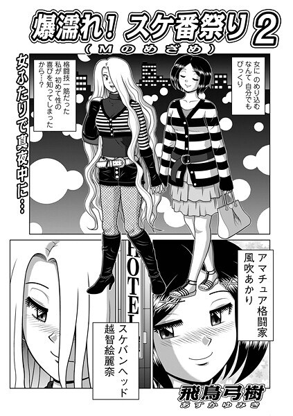 爆濡れ！スケ番祭り（単話） メイン画像