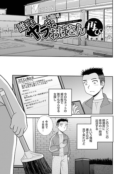 誰でもヤラせるおばさん(単話)