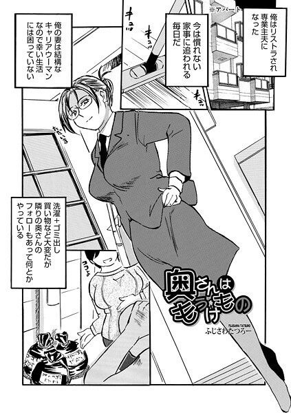 奥さんはもうけもの（単話） メイン画像