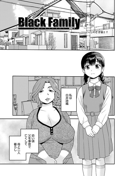 Black Family(単話)