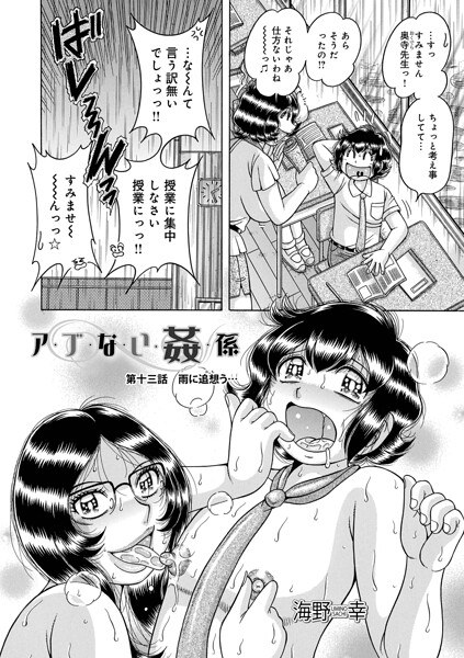 ア・ブ・な・い・姦・係（単話） メイン画像