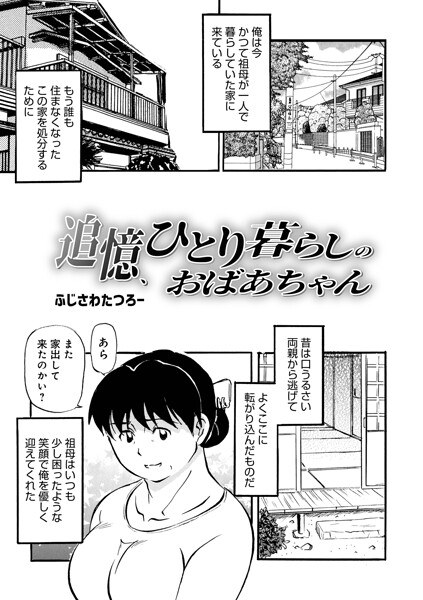 ふじさわたつろ一