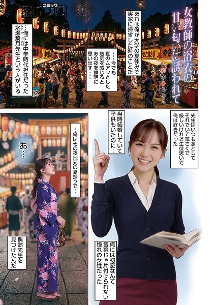 女教師浴衣の甘い匂いに誘われて（単話） メイン画像