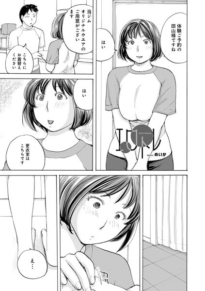 エロトレ（単話） メイン画像