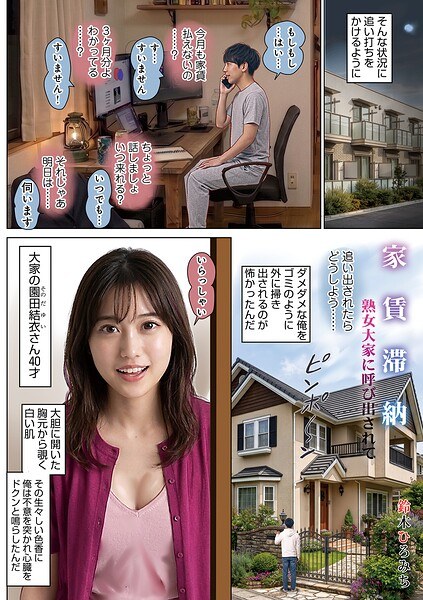 家賃滞納熟女大家に呼び出されて(単話) 主图