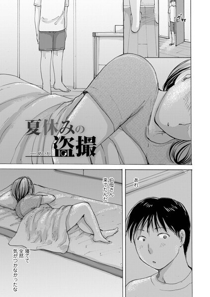夏休みの盗撮(単話) 主图