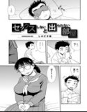 セックスしないと出られない部屋（単話）