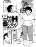 母ちゃん、ラブラブH教えて！（単話） 1 メイン画像